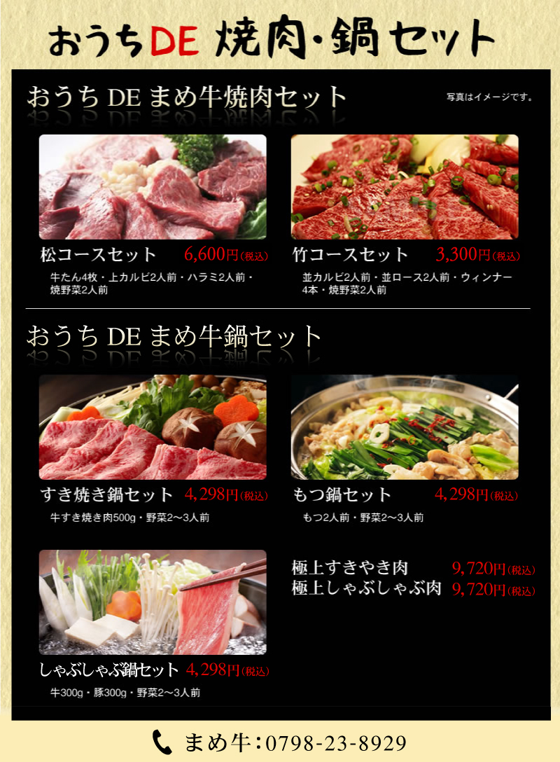 おうちで焼肉・鍋セット